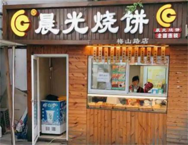 晨光烧饼