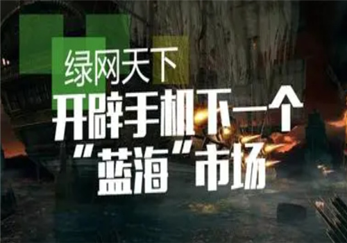 绿网天下