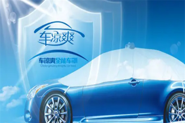 车凉爽