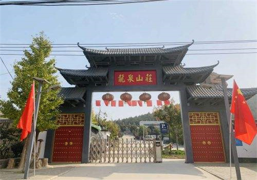 龙泉山庄