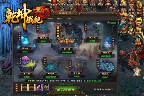 乾坤战纪