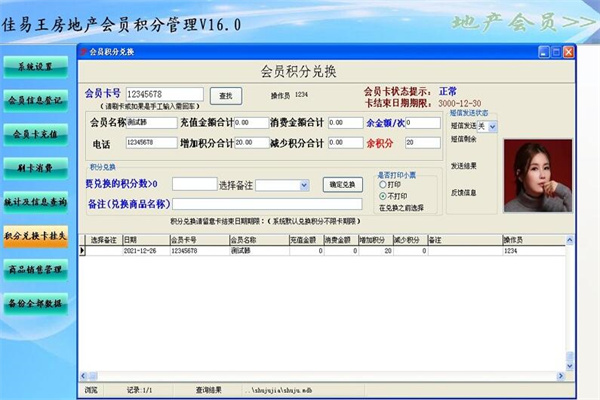 佳易王软件