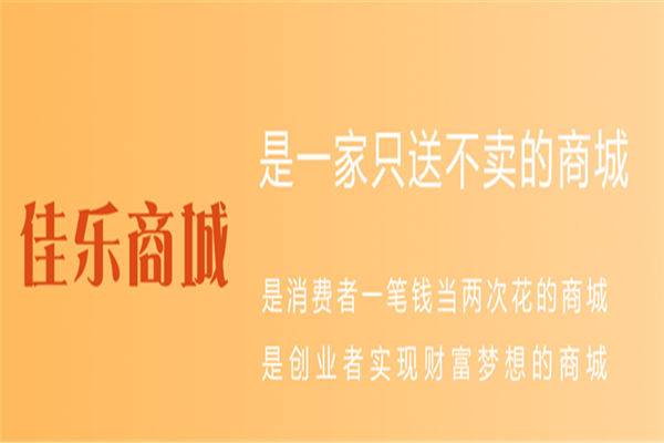 佳乐商城