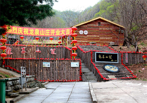 龙泉山庄
