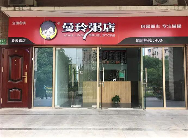 曼玲粥店