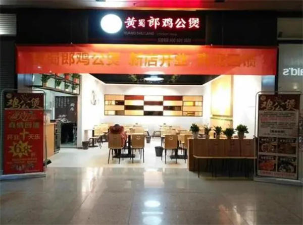 黄蜀狼鸡公煲