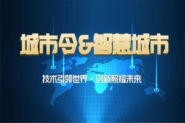 城市令加盟