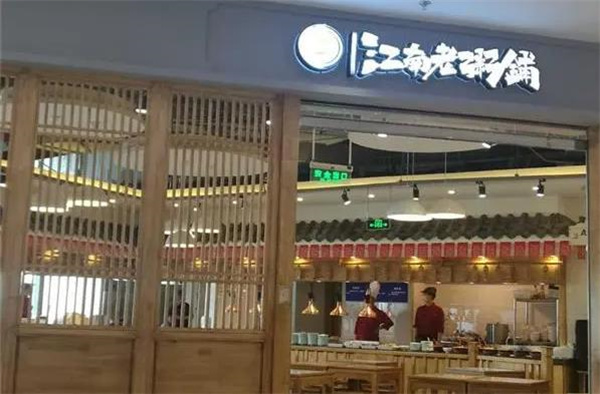 江南粥铺
