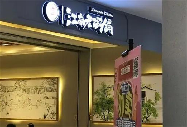 江南粥铺