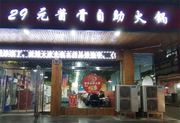 29元骨头自助火锅