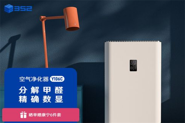 352空气净化器