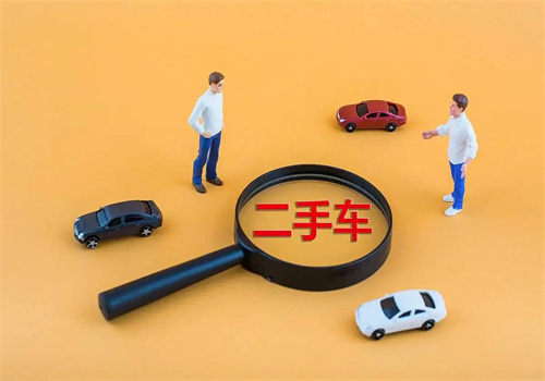 可信二手车