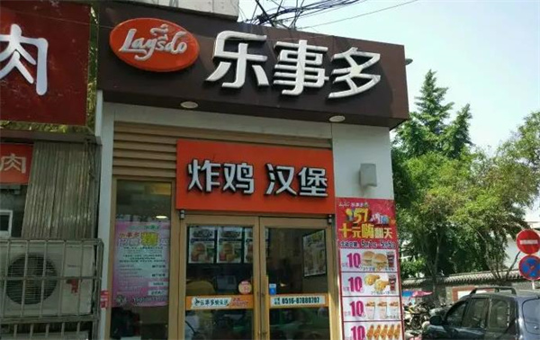 乐事多炸鸡汉堡