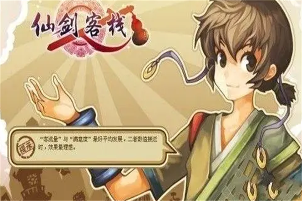 仙剑客栈网游