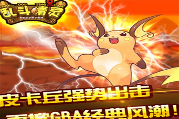 乱斗萌萌哒