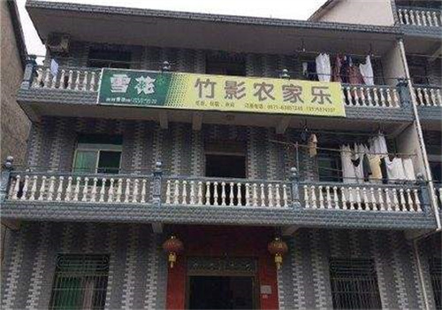 竹影农家乐