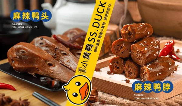 小黄鸭卤味