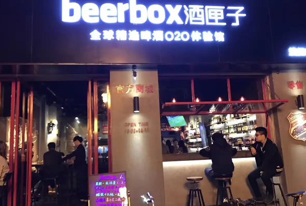 beerbox酒匣子