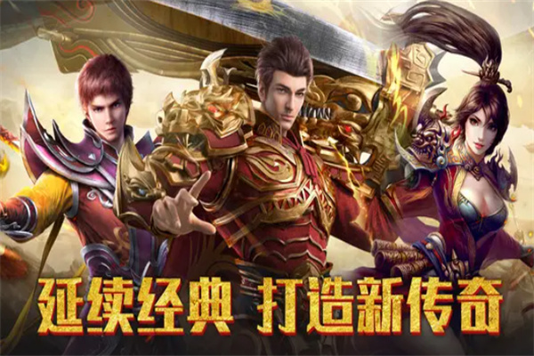 传奇手游平台