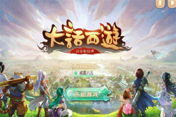 大话西游