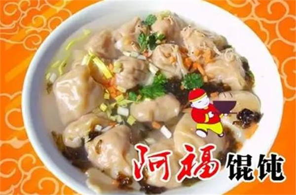 阿福馄饨