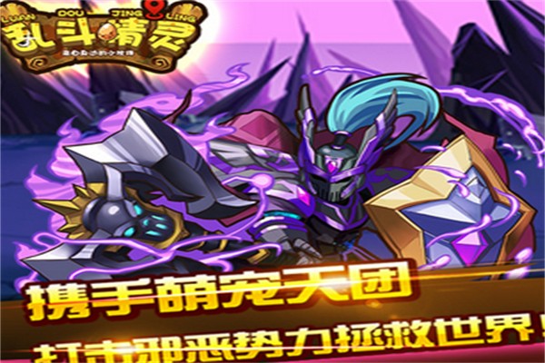 乱斗萌萌哒
