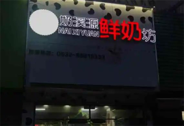 优美鲜奶坊