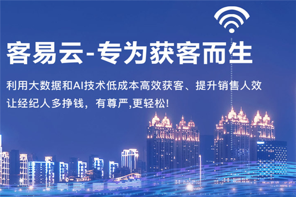 客易云精准获客软件
