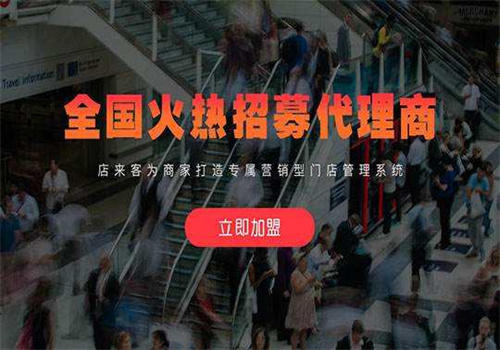 店来客软件