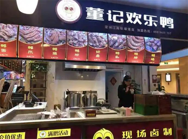 董记欢乐鸭