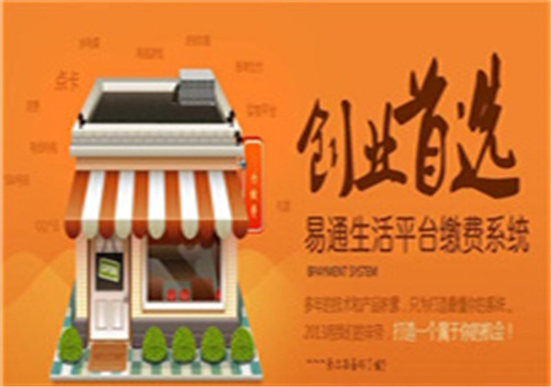易通网综合缴费平台