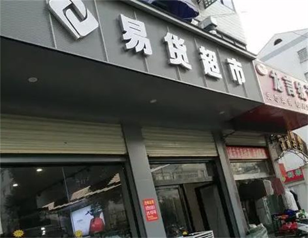 华联超市