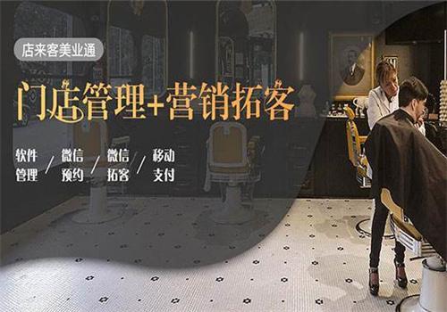 店来客软件