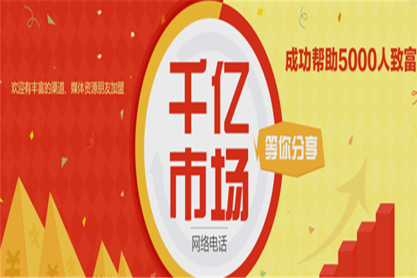小拔网络电话加盟