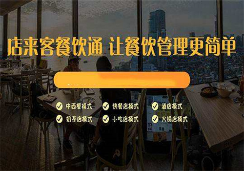 店来客软件