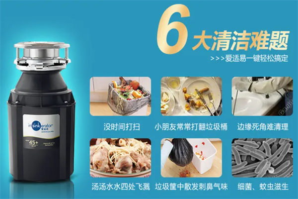 爱适尼垃圾处理器