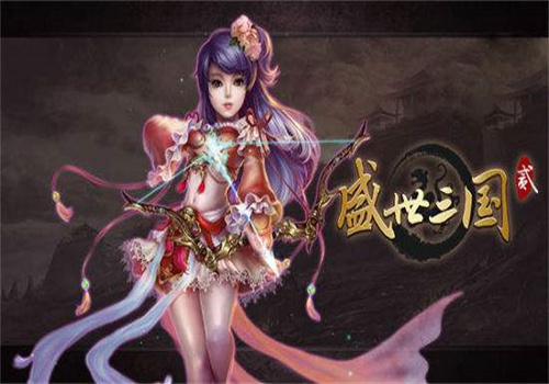 盛世三国