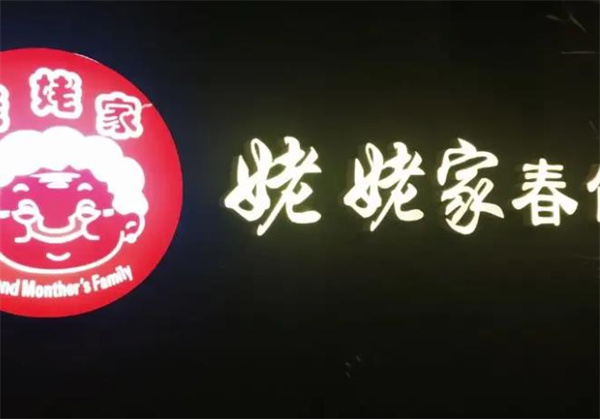 真世味油饼