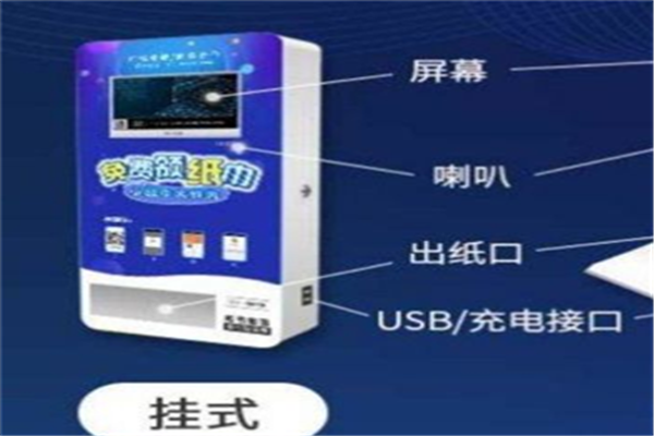 妙迈共享纸巾机