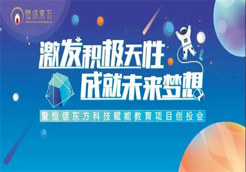 恒信东方AI合家欢