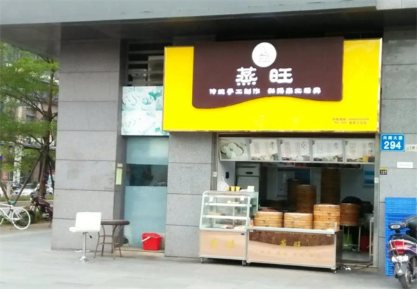 蒸旺包子连锁