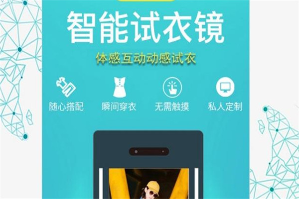 森动互动虚拟试衣间