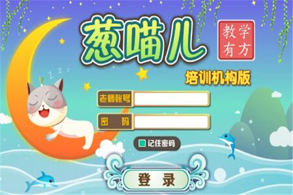 葱喵儿识字APP