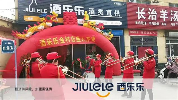 酒乐乐