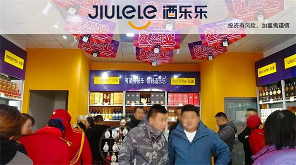 酒乐乐