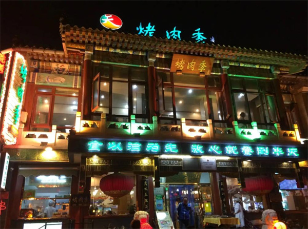 烤肉季烧烤吧