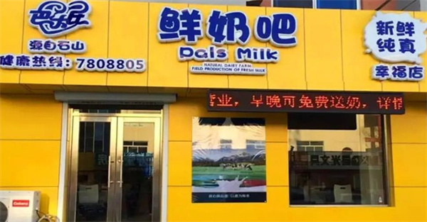 巴乐氏鲜奶吧