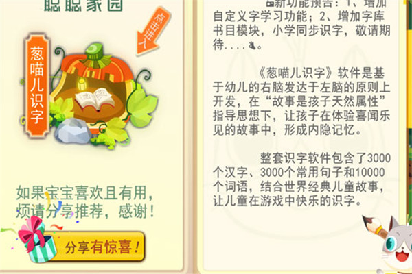 葱喵儿识字APP