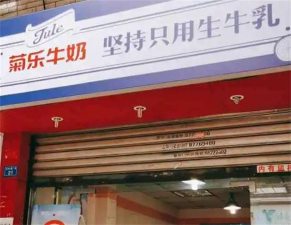 菊乐食品