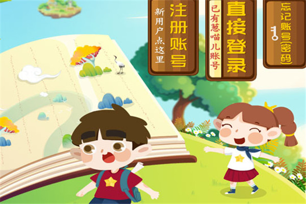 葱喵儿识字APP
